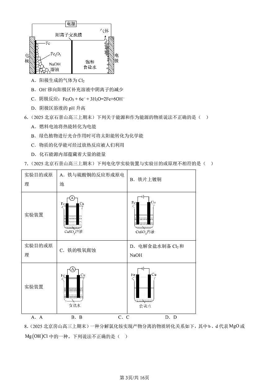 2025北京高三（上）期末真题化学汇编：化学反应与能量转化章节综合（鲁科版）第3页