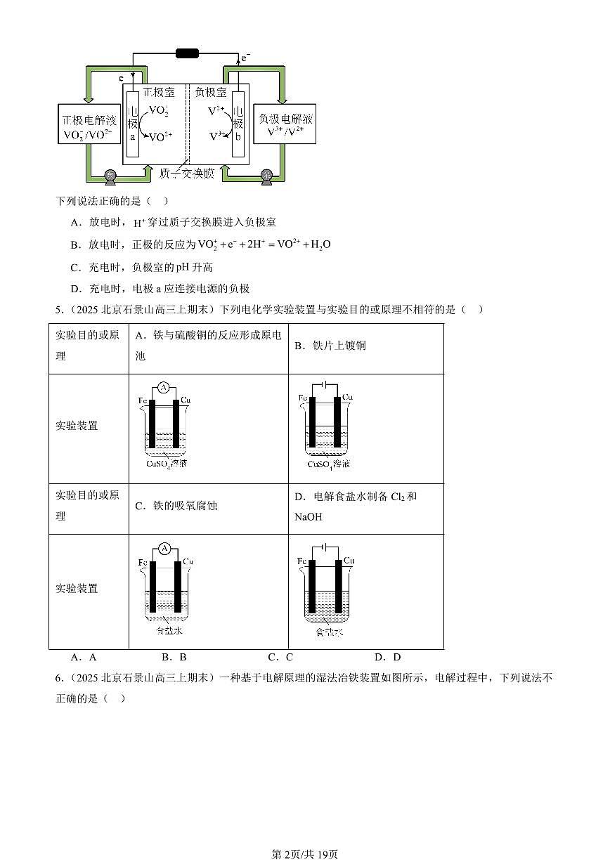 2025北京高三（上）期末真题化学汇编：化学反应与电能章节综合第2页