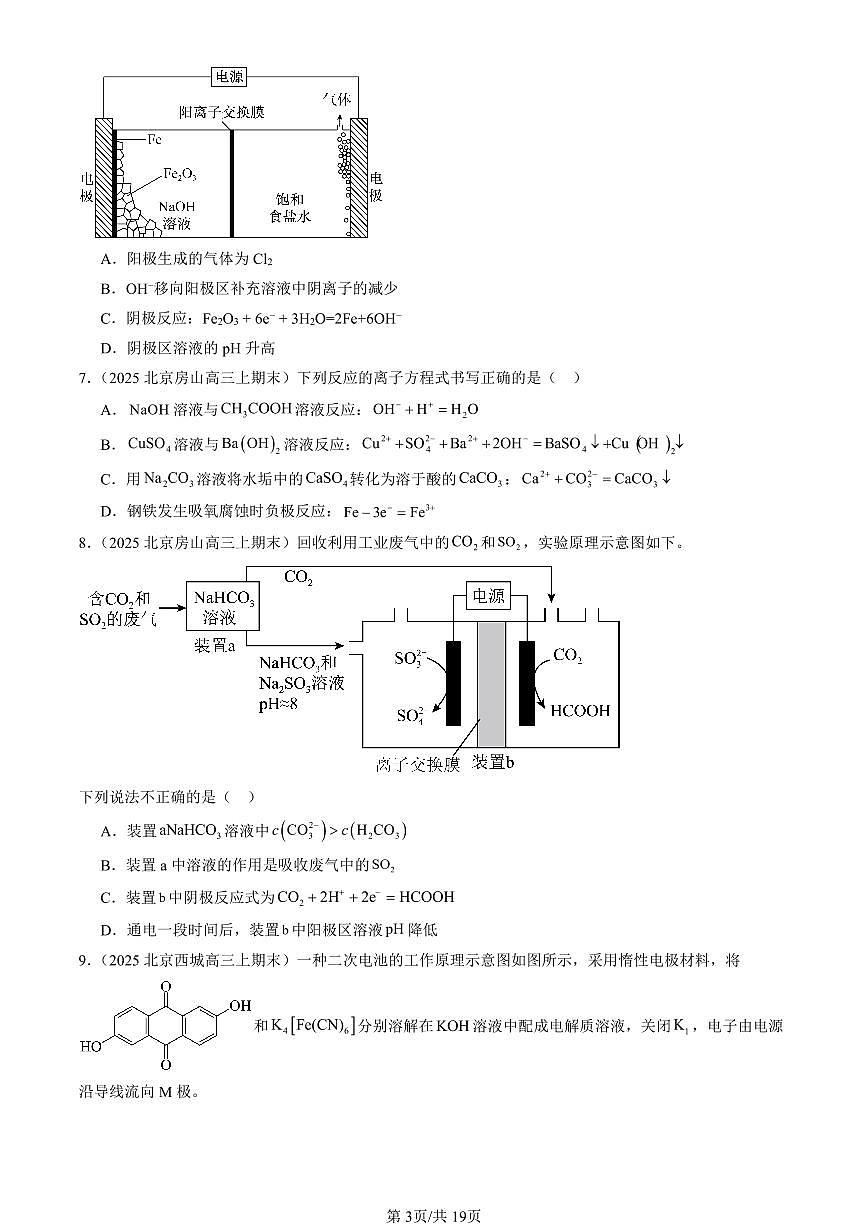 2025北京高三（上）期末真题化学汇编：化学反应与电能章节综合第3页