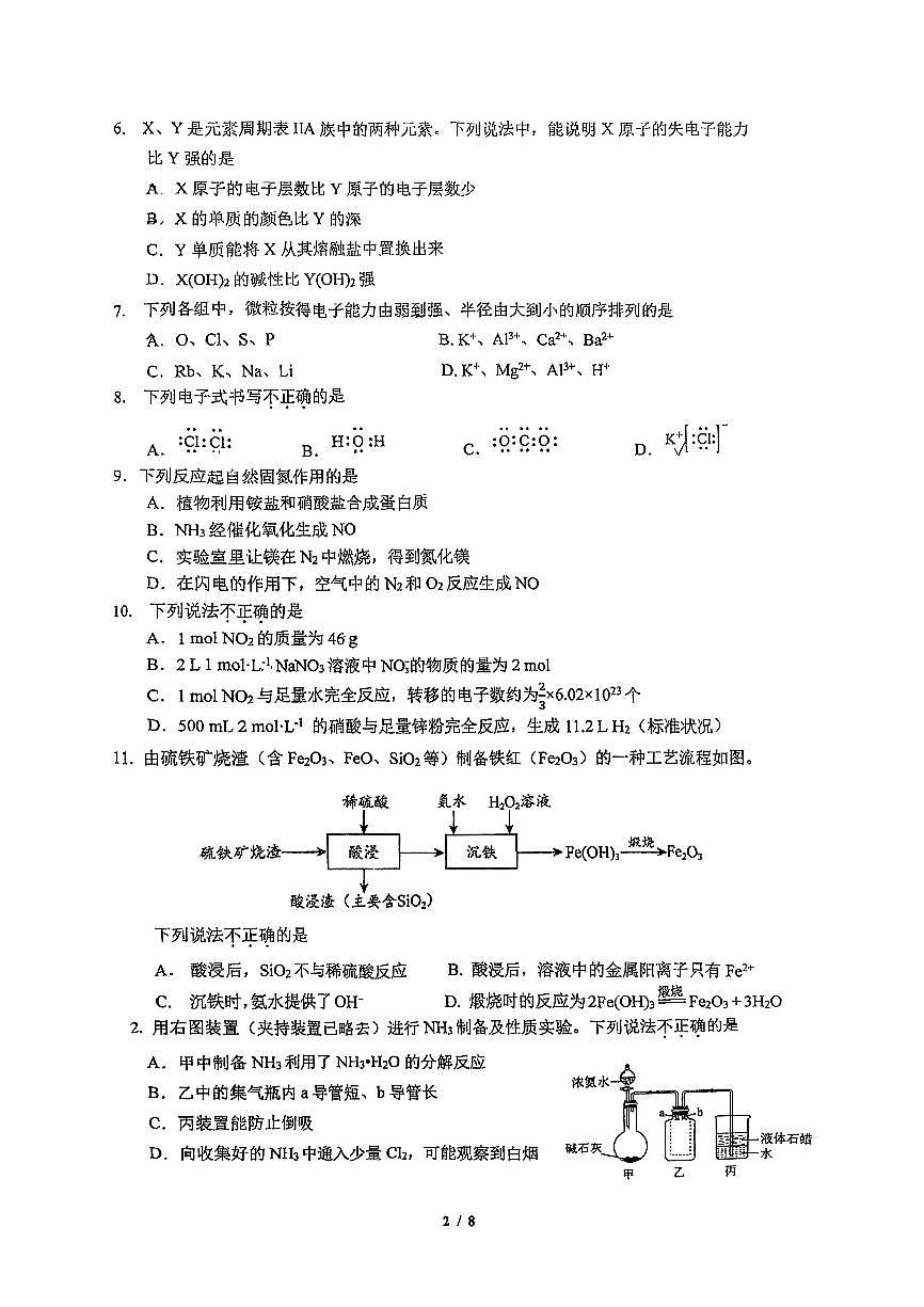 2025北京北大附中高一（下）期中真题化学（行知未名）试卷第2页