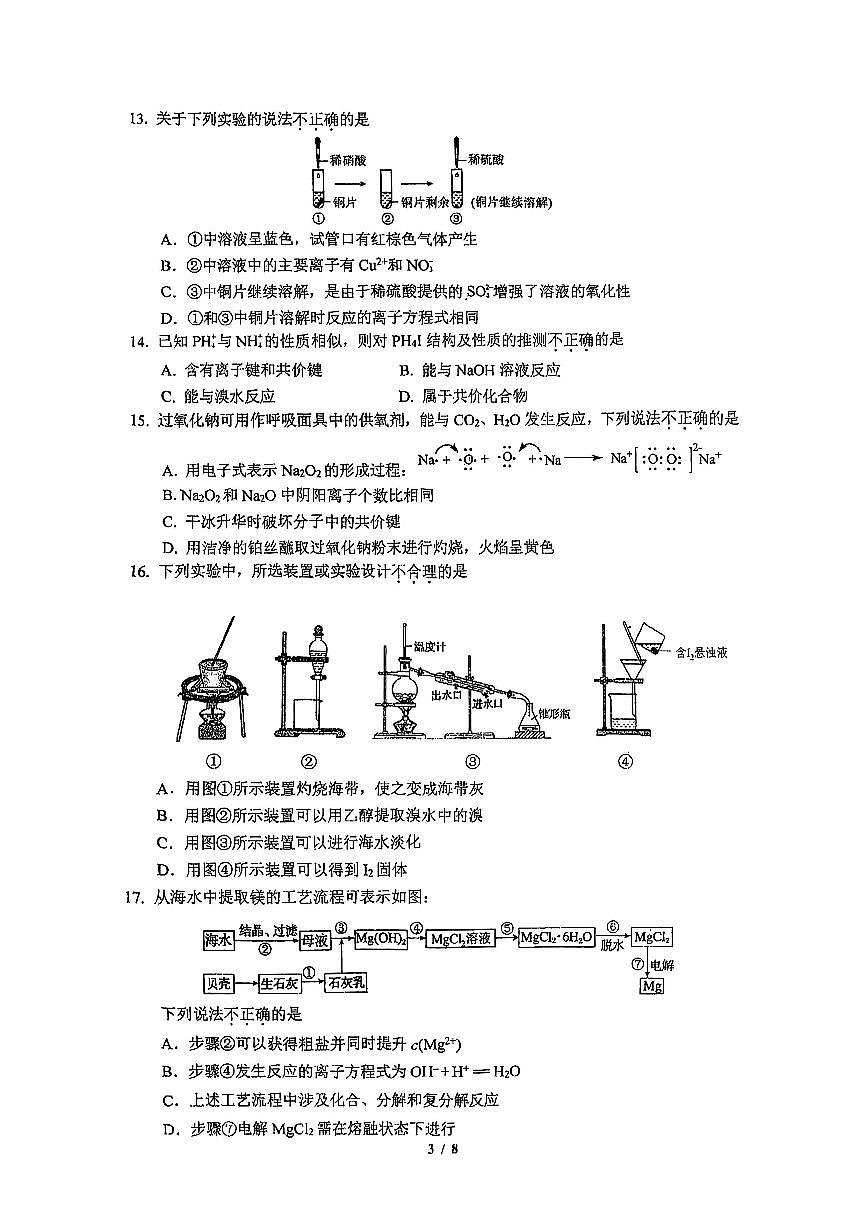 2025北京北大附中高一（下）期中真题化学（行知未名）试卷第3页
