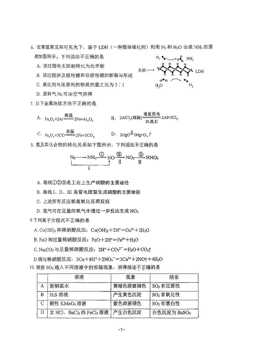2025北京大峪中学高一（下）期中真题化学试卷第2页
