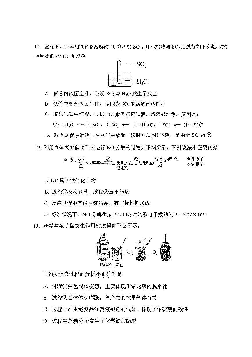 2025北京大峪中学高一（下）期中真题化学试卷第3页