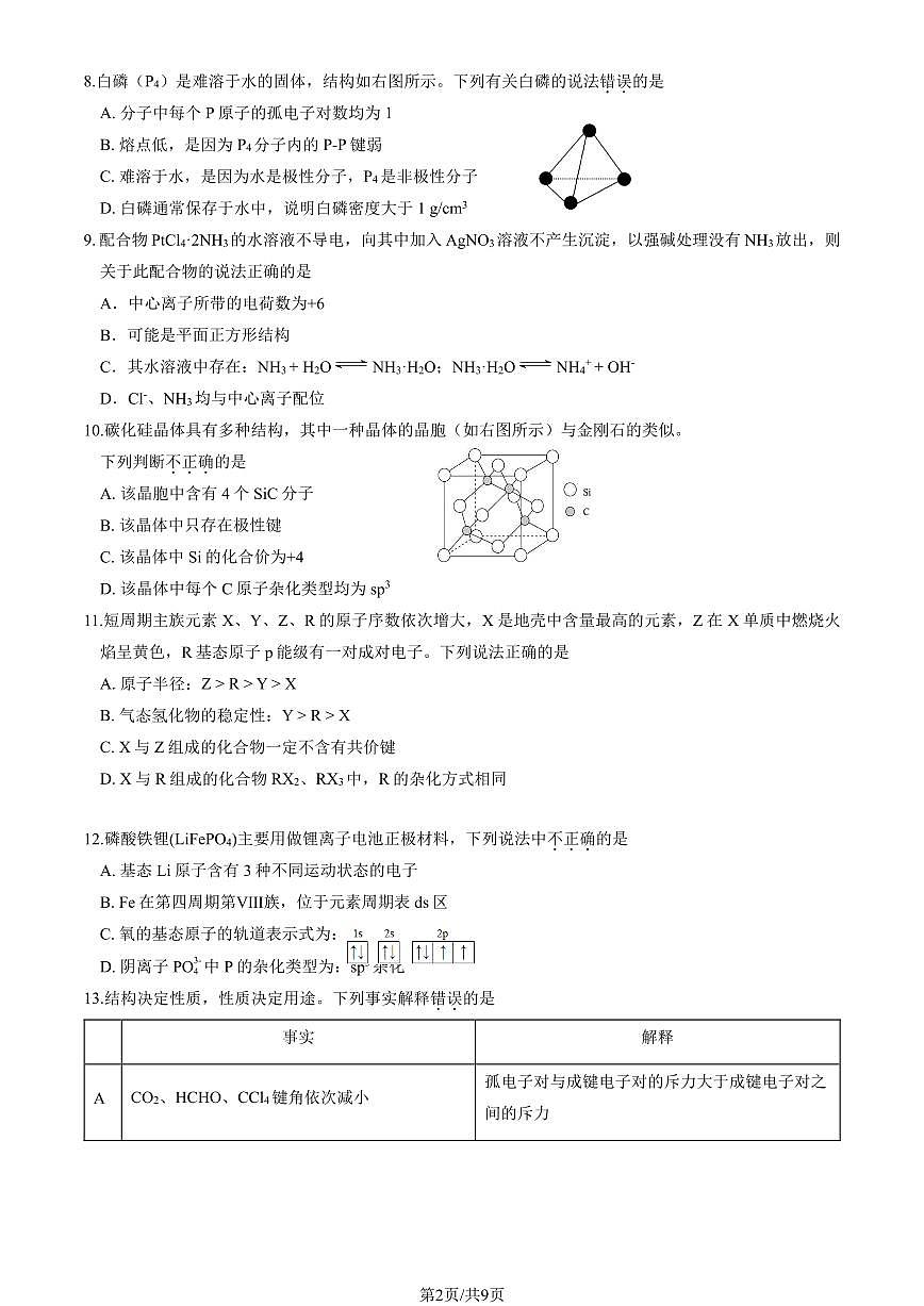 2025北京丰台高二（下）期中真题化学试卷（教师版）第2页