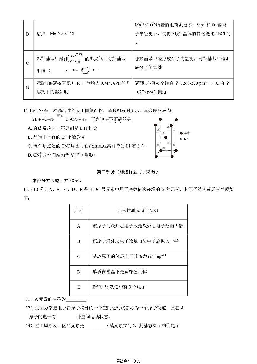 2025北京丰台高二（下）期中真题化学试卷（教师版）第3页