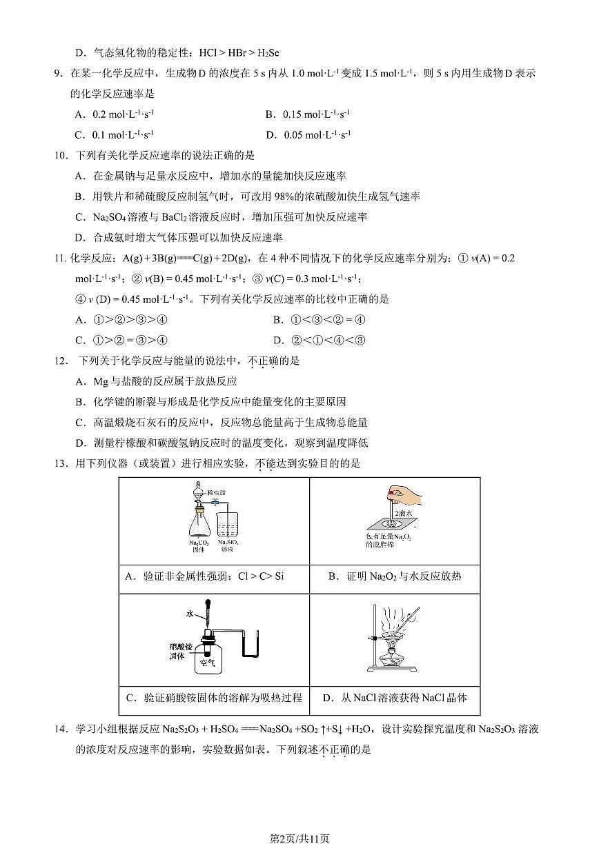 2025北京丰台高一（下）期中真题化学试卷（教师版）第2页