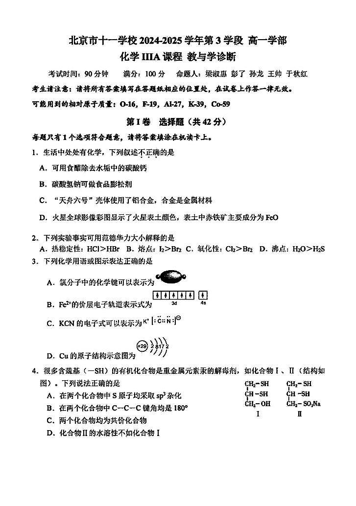 2025北京十一学校高一（下）期中真题化学（IIIA）试卷第1页