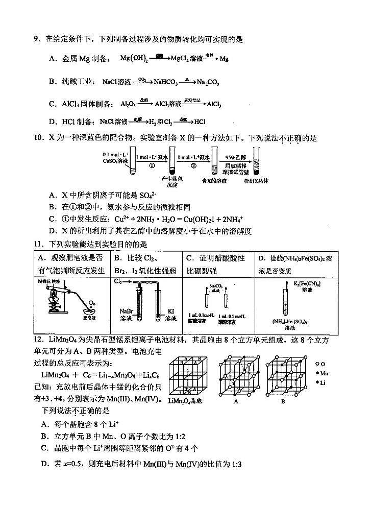2025北京十一学校高一（下）期中真题化学（IIIA）试卷第3页