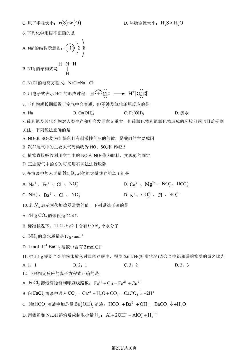 2022北京五中高一（上）段考二化学试卷（教师版）第2页