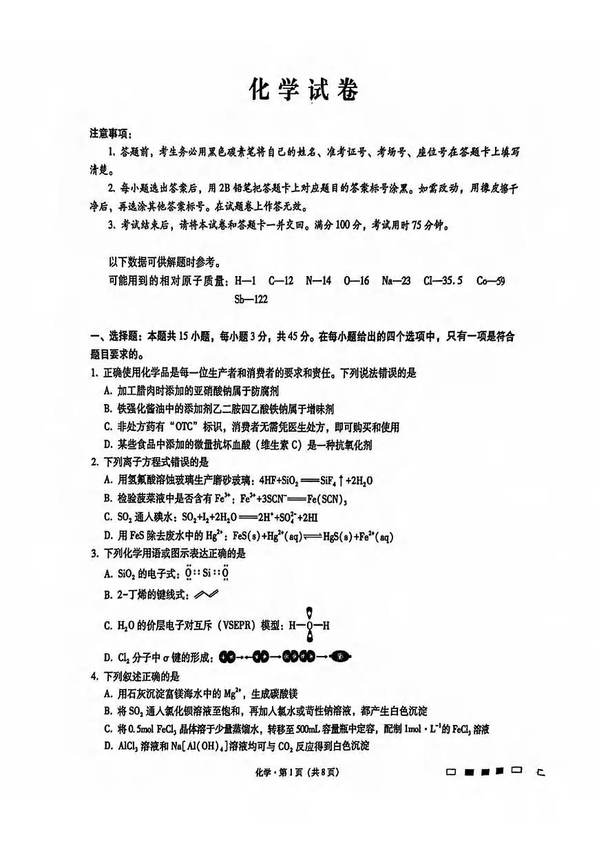 化学丨内蒙古包头市2025届高三下学期4月第二次模拟化学试卷及答案第1页