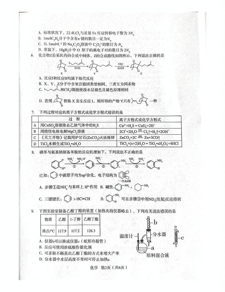 化学丨陕西省宝鸡市2025届高三下学期4月高考模拟检测试题（三）化学试卷及答案第2页