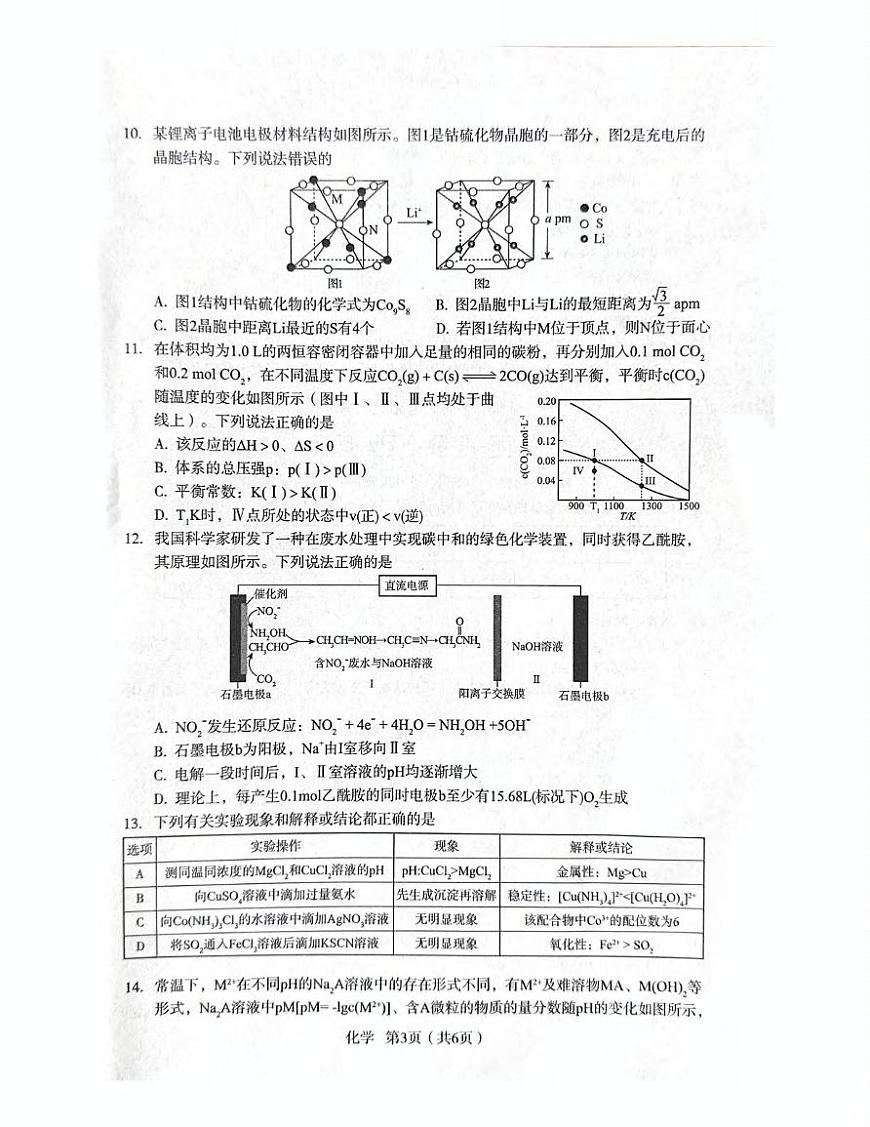 化学丨陕西省宝鸡市2025届高三下学期4月高考模拟检测试题（三）化学试卷及答案第3页