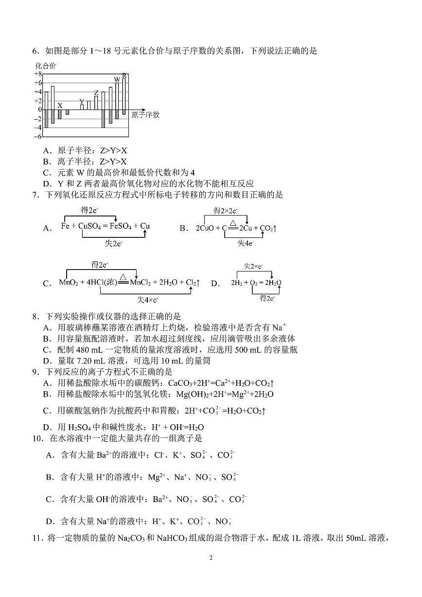 四川省宜宾市叙州区第二中学校2023-2024学年高一上学期期末考试试题化学（含答案）第2页