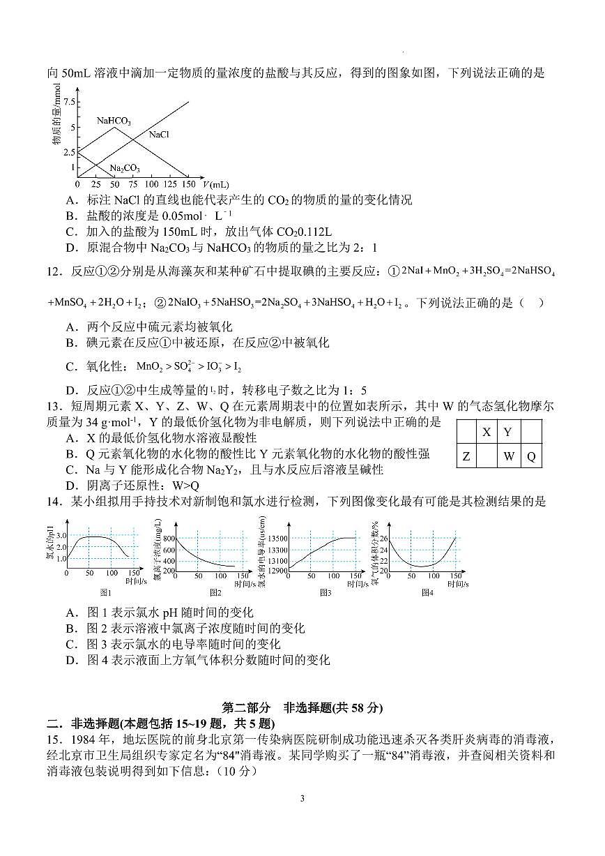 四川省宜宾市叙州区第二中学校2023-2024学年高一上学期期末考试试题化学（含答案）第3页