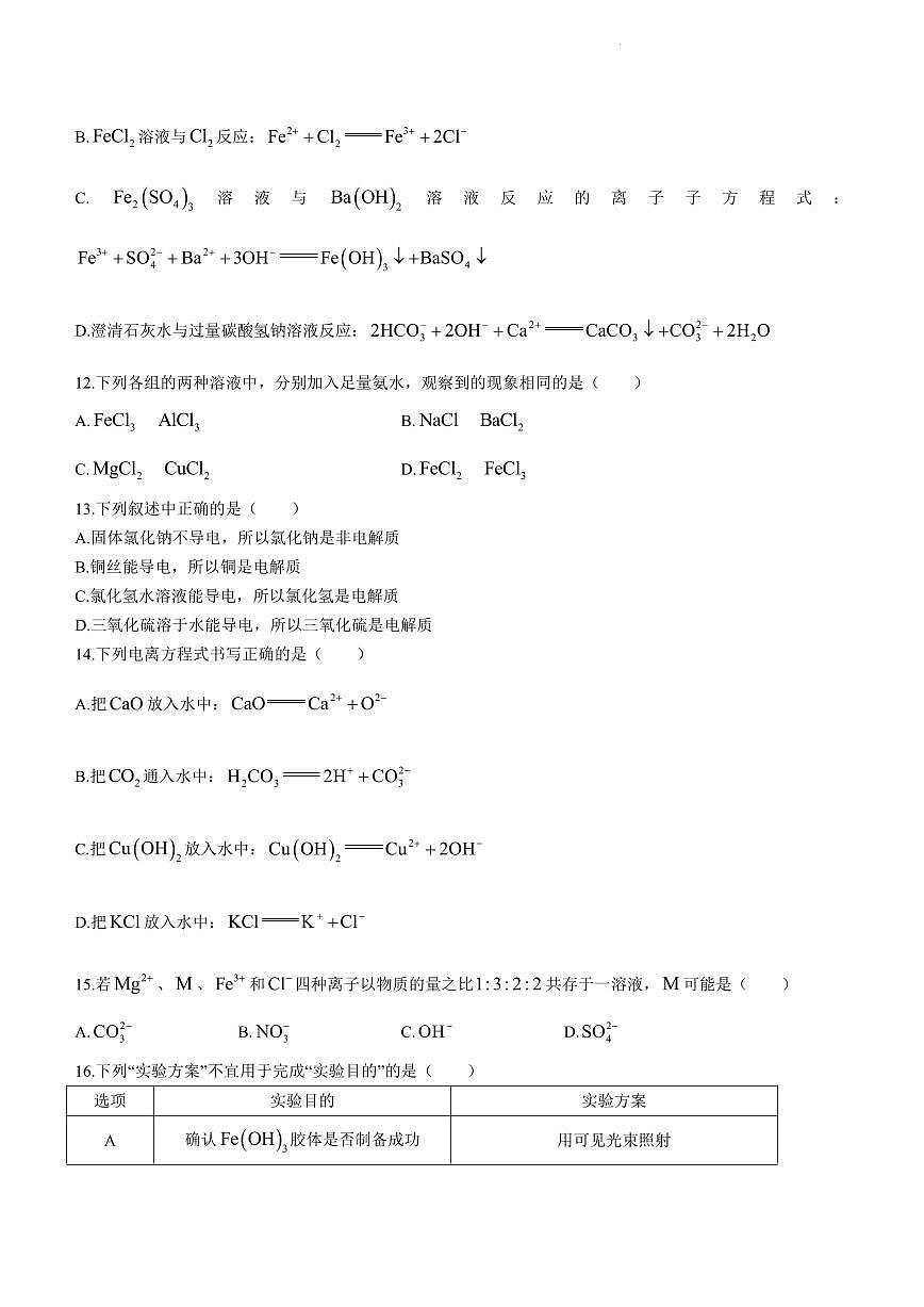 天津市和平区2023-2024学年高一上学期1月期末化学试题（含答案）第3页