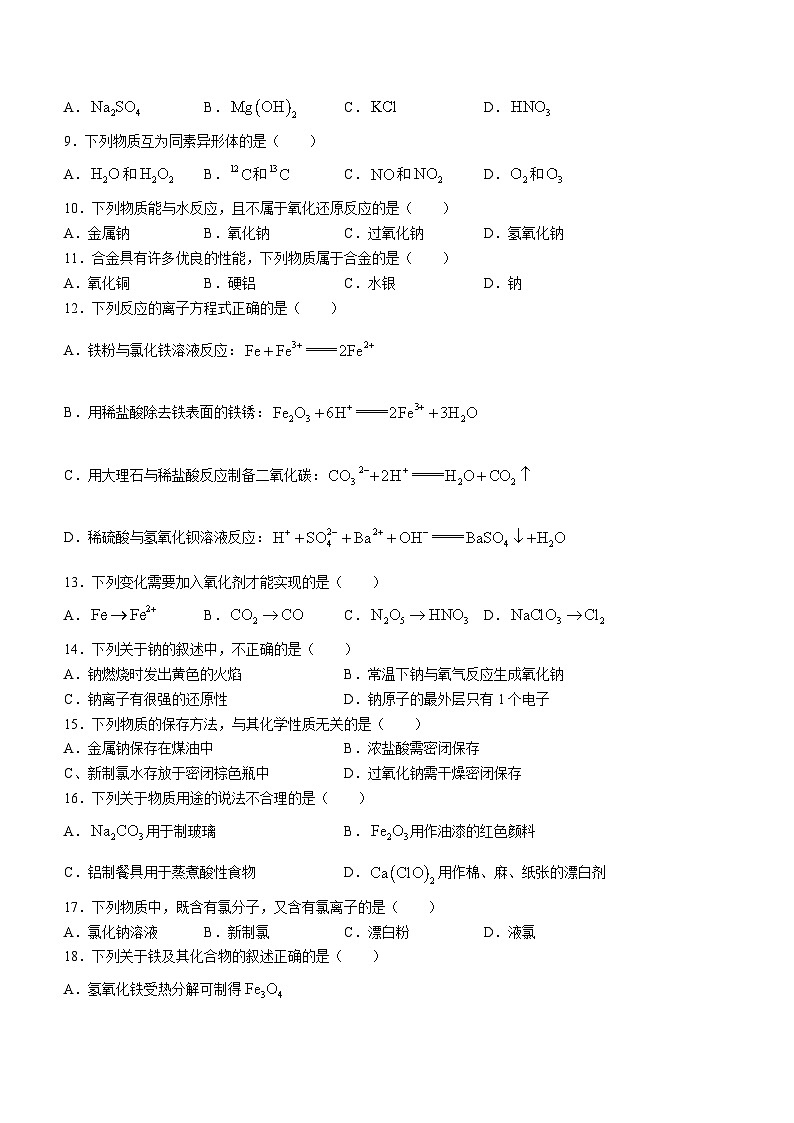 天津市河北区2023-2024学年高一上学期期末质量检测化学试题（含答案）第2页