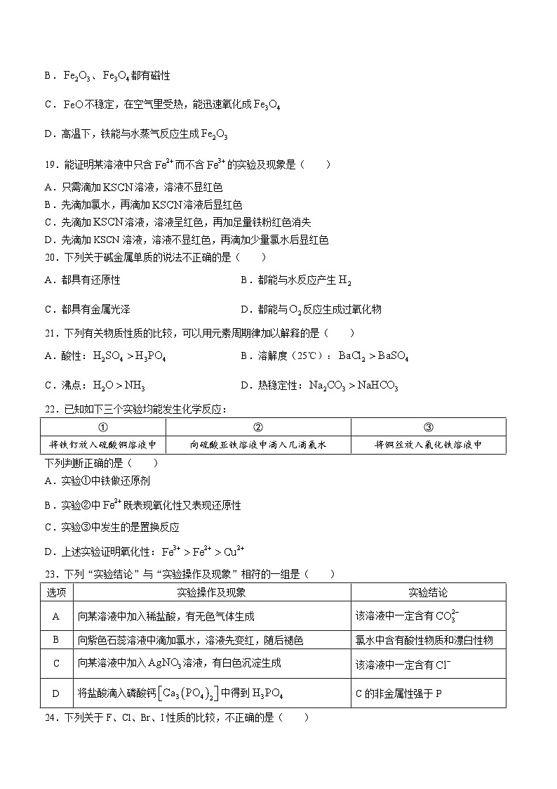 天津市河北区2023-2024学年高一上学期期末质量检测化学试题（含答案）第3页