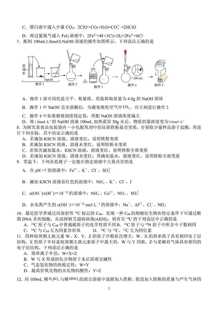 宜宾四中高2023级高一上期期末考试化学试题（含答案）第2页