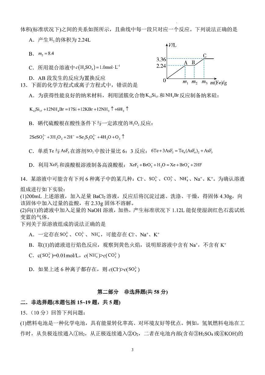 宜宾四中高2023级高一上期期末考试化学试题（含答案）第3页