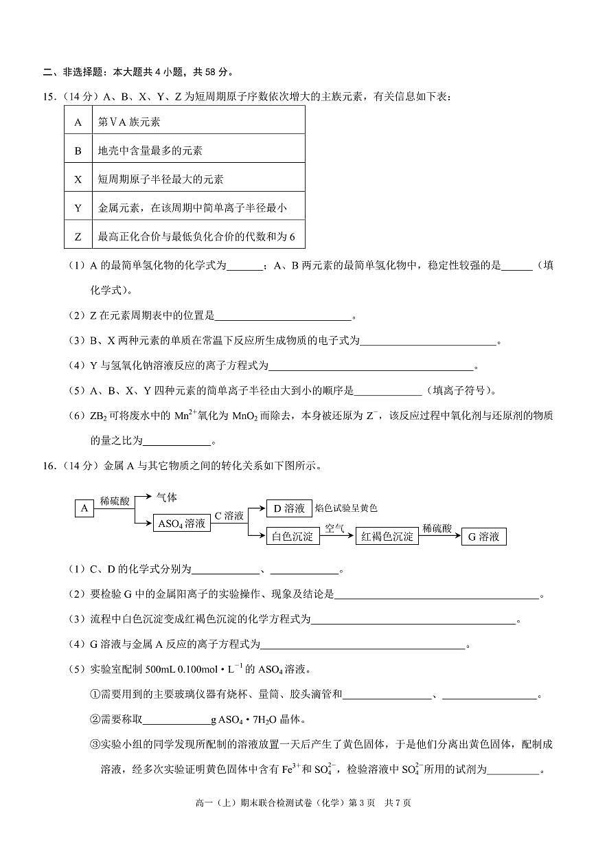 重庆康德2023年秋高一（上）期末联合检测试卷化学试题（含答案）第3页
