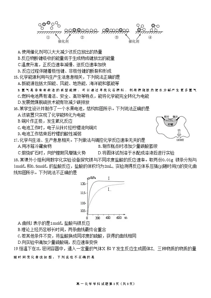 浙江省宁波市三锋教研联盟2024-2025学年高一下学期4月期中考试 化学 含答案第3页