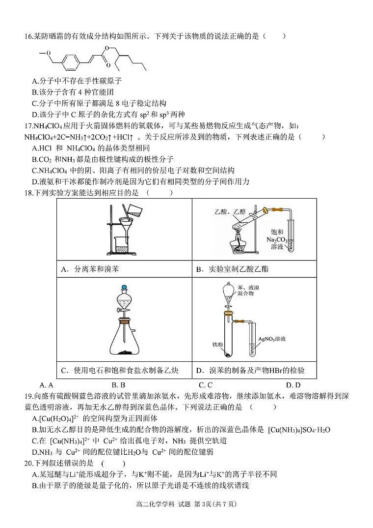 浙江省宁波市三锋教研联盟2024-2025学年高二下学期4月期中考试 化学 PDF版含答案第3页