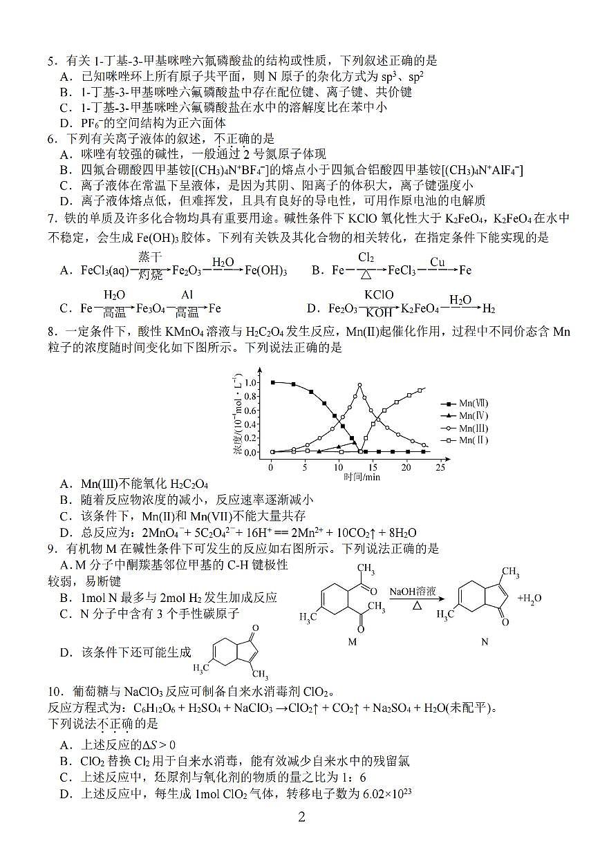 江苏省 海安中学、金陵中学、宿迁中学2025届高三下学期4月月考-化学试题+答案第2页