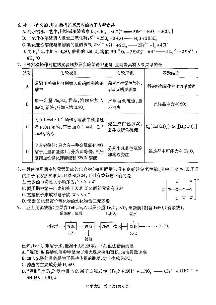 化学试题第2页