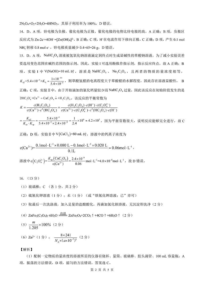 化学答案第2页