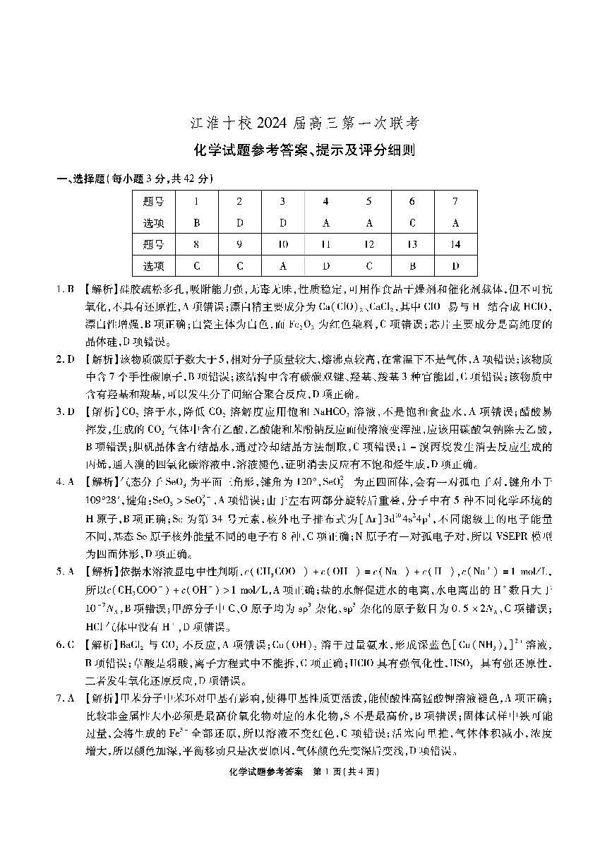 化学答案第1页
