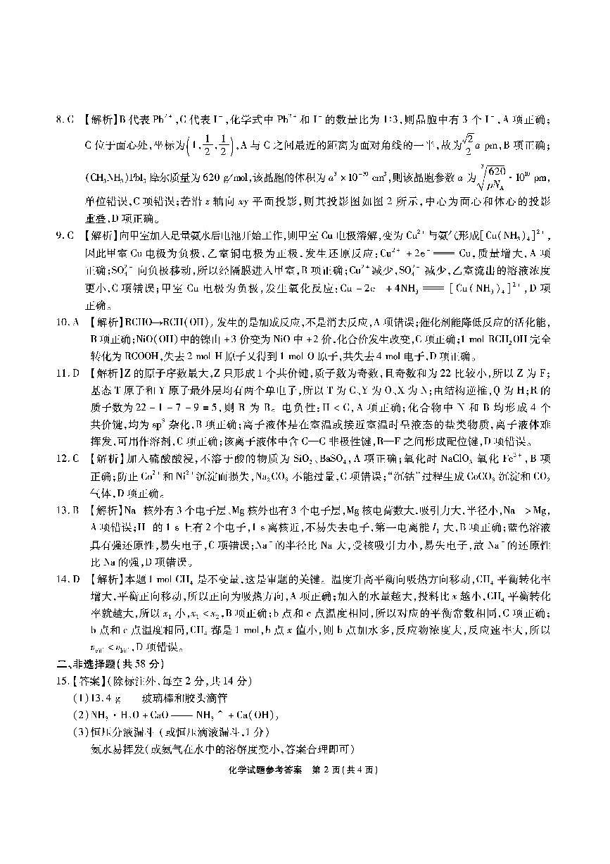 化学答案第2页