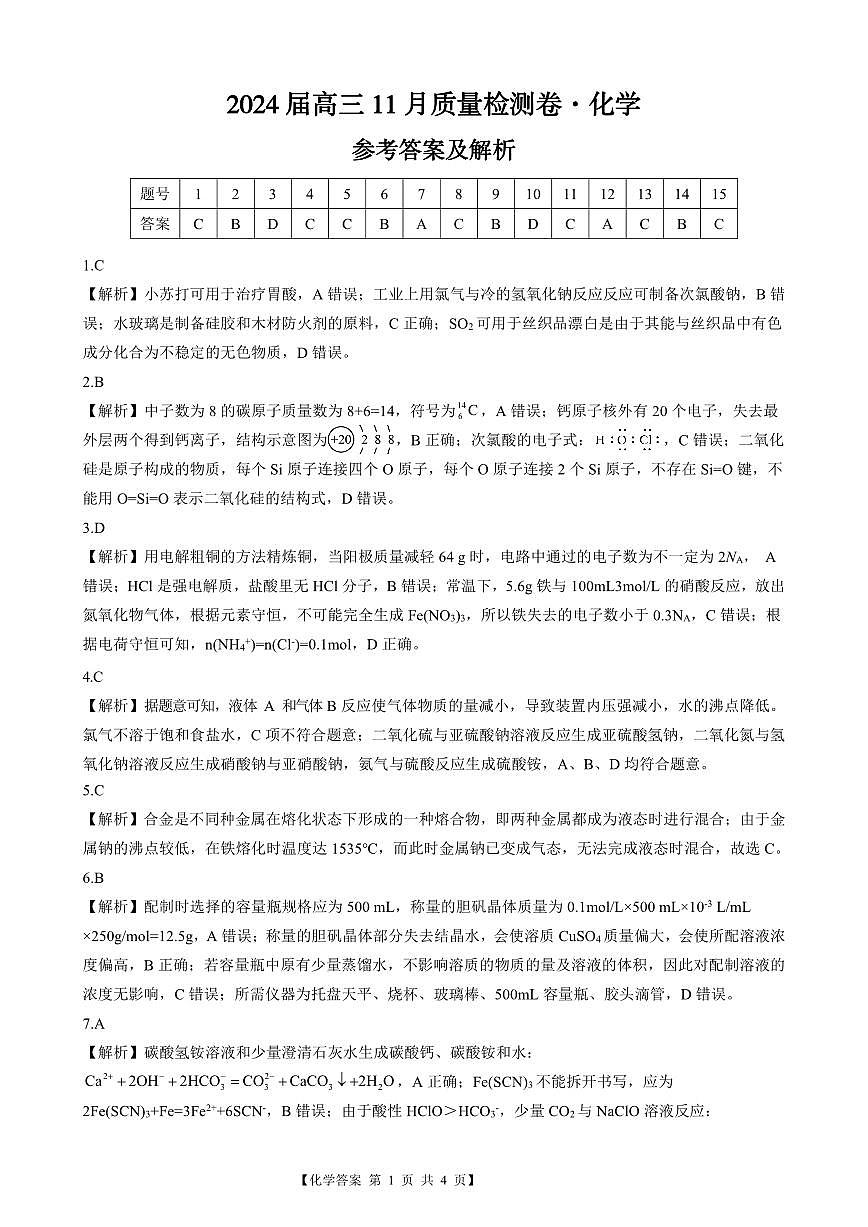 化学答案第1页