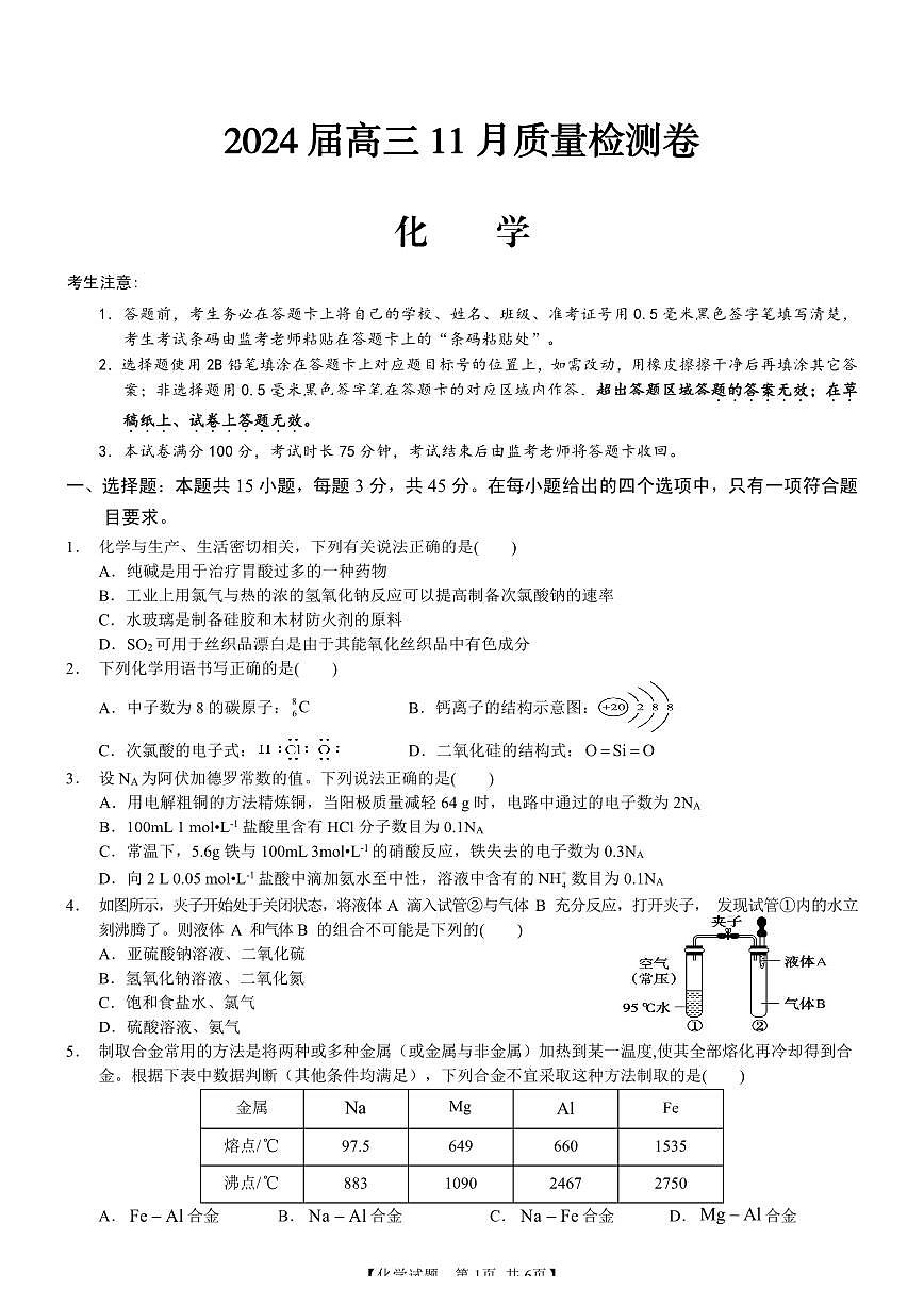 化学试题第1页