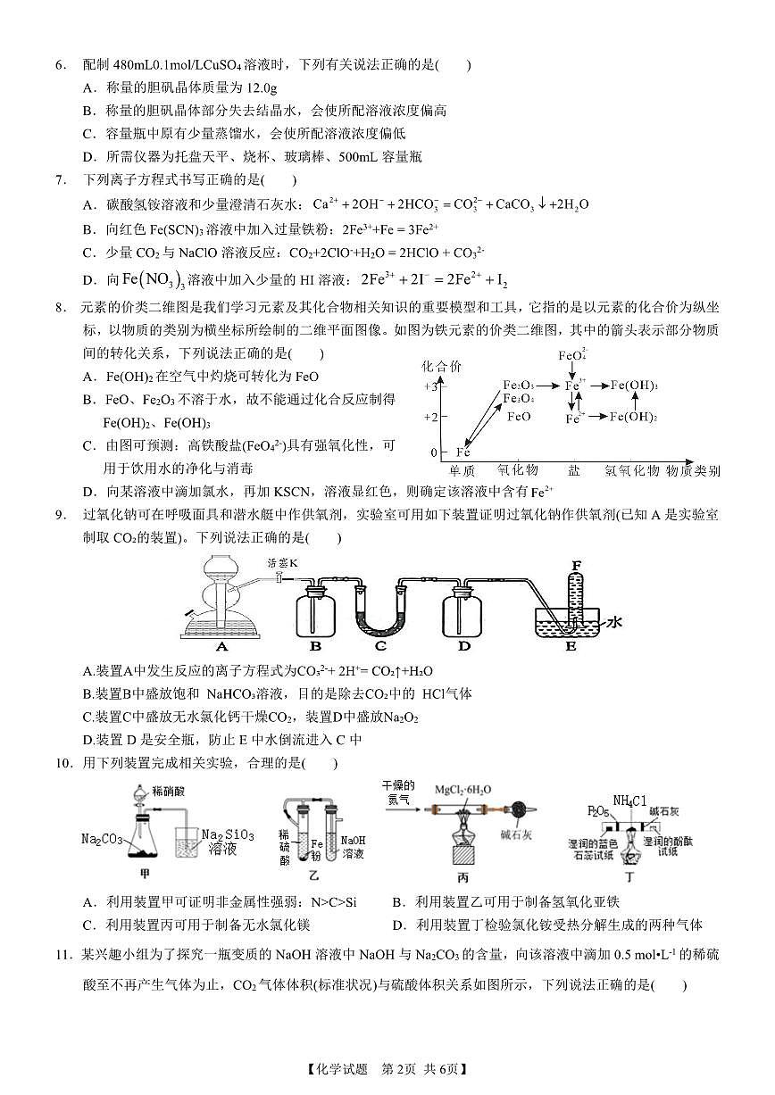 化学试题第2页