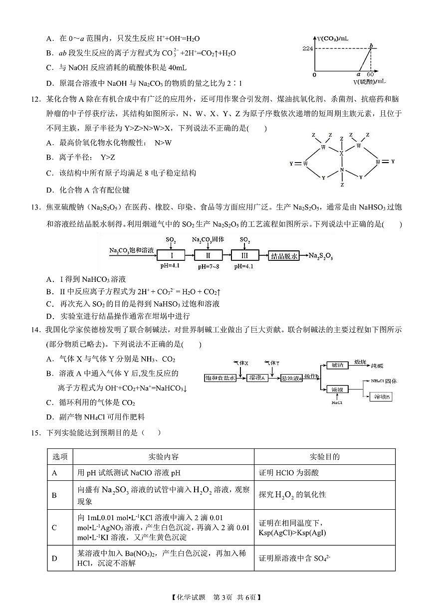 化学试题第3页