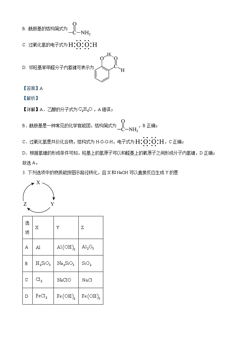 安徽省示范高中皖北协作区2025届高三下学期一模考试化学试题 含解析第2页