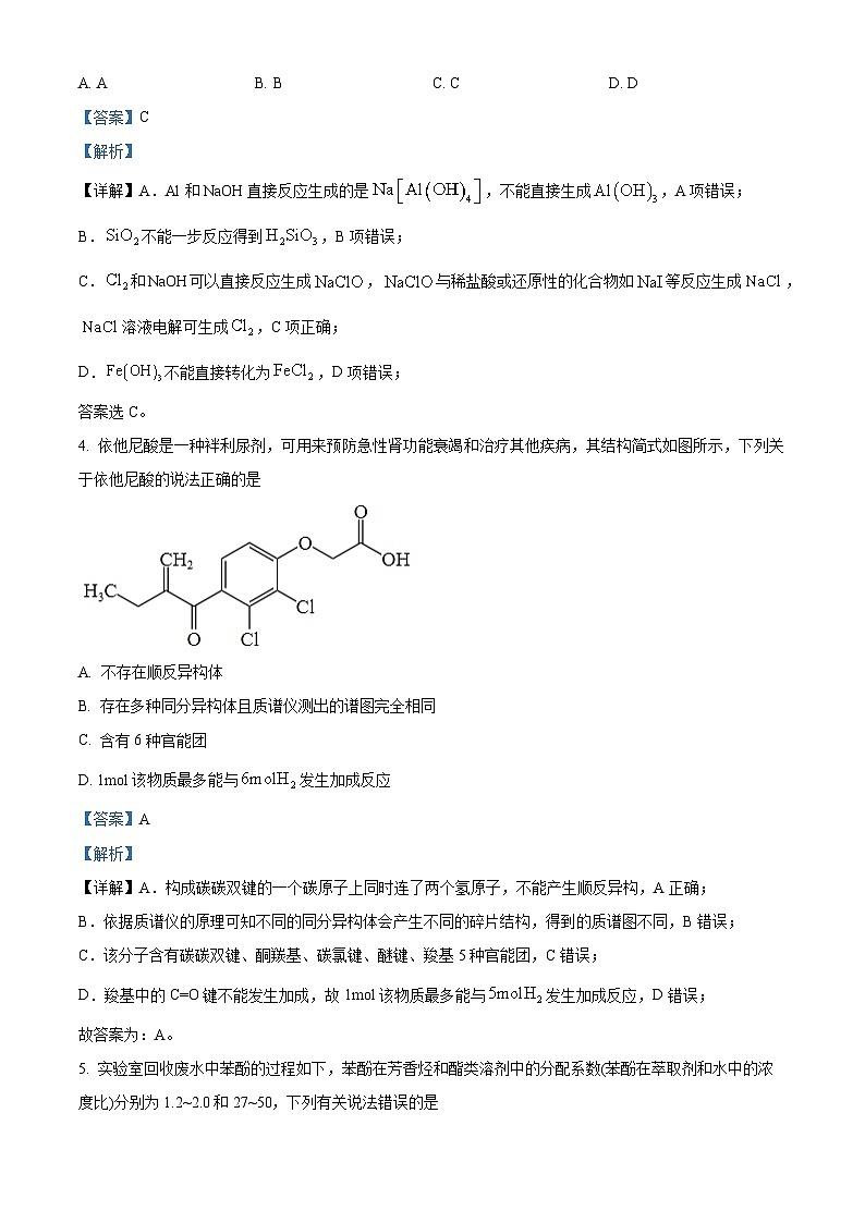 安徽省示范高中皖北协作区2025届高三下学期一模考试化学试题 含解析第3页