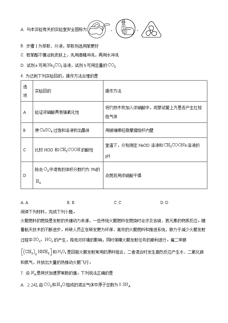 安徽省皖北协作体2025届高三下学期一模考试 化学试题 （原卷版）第3页