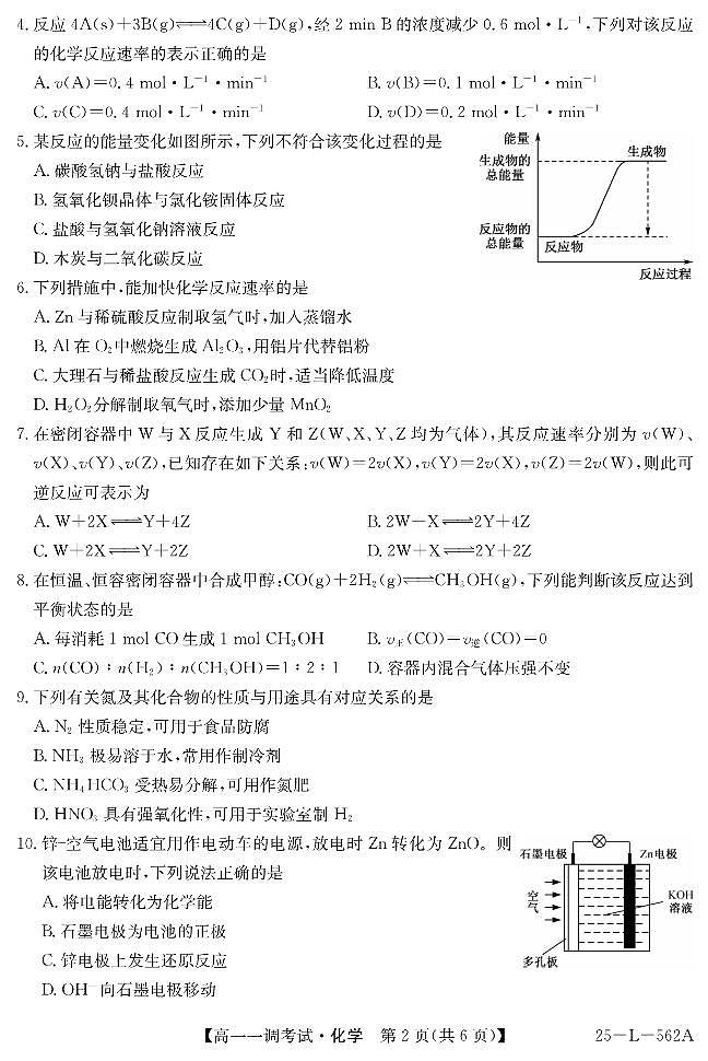 河北省邯郸市2024-2025学年高一下学期3月月考化学试卷（PDF版附答案）第2页