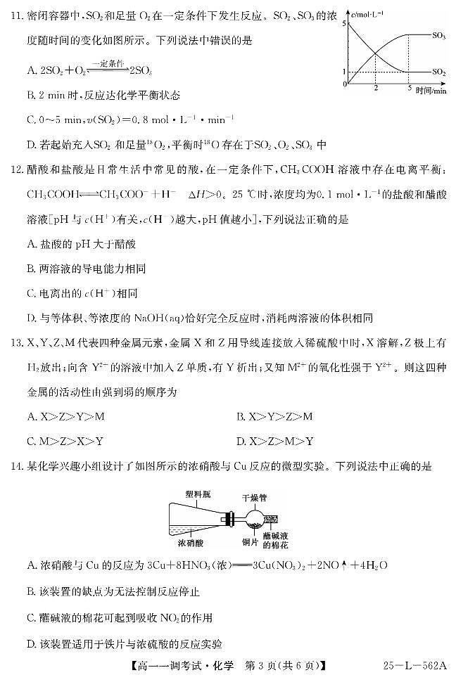 河北省邯郸市2024-2025学年高一下学期3月月考化学试卷（PDF版附答案）第3页
