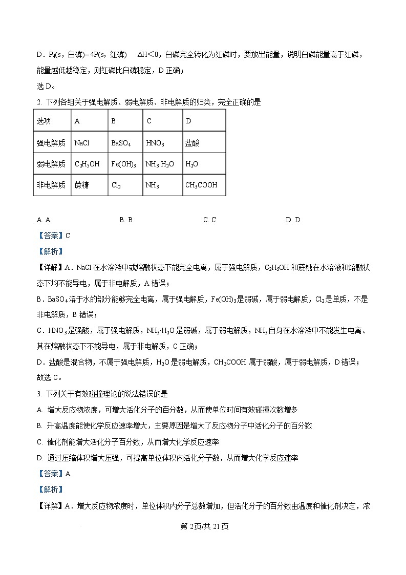 湖北省武汉市重点中学5G联合体2024-2025学年高二上学期期中考试 化学试题 Word版含解析第2页