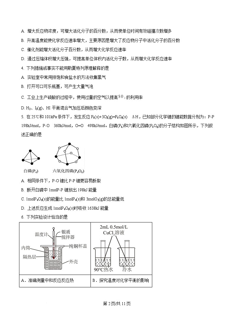 湖北省武汉市重点中学5G联合体2024-2025学年高二上学期期中考试 化学试题（原卷版）第2页