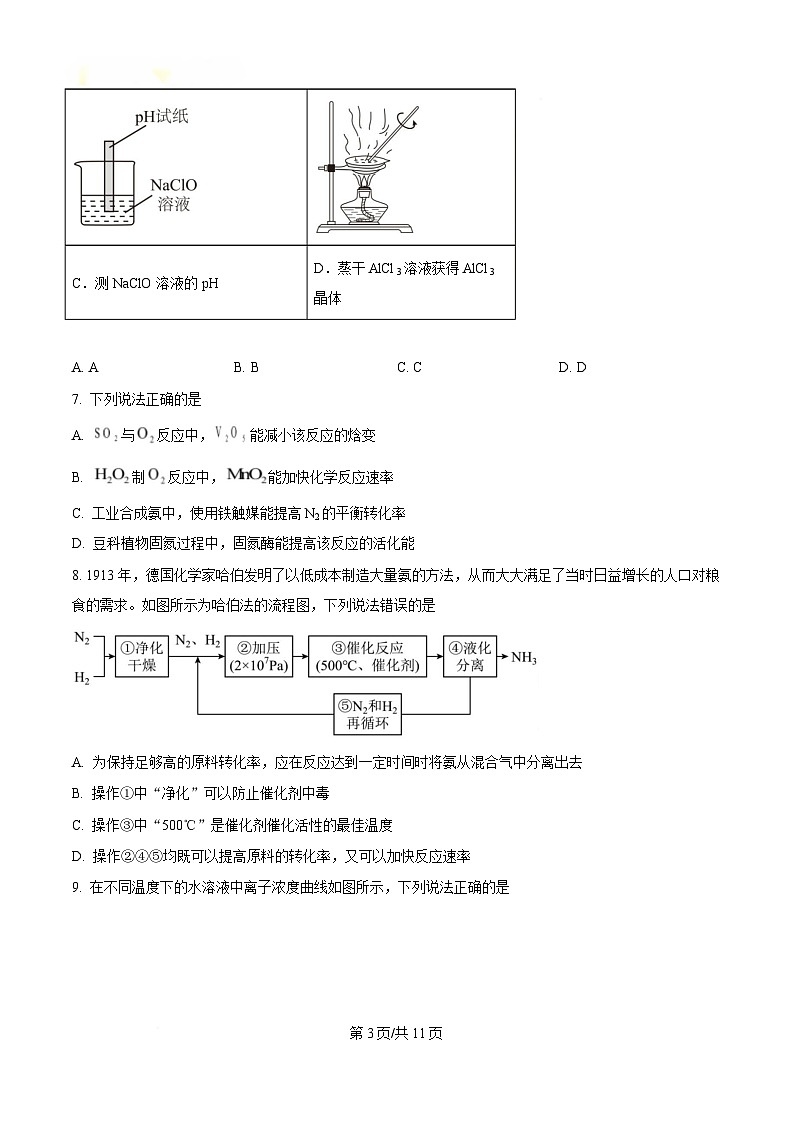 湖北省武汉市重点中学5G联合体2024-2025学年高二上学期期中考试 化学试题（原卷版）第3页