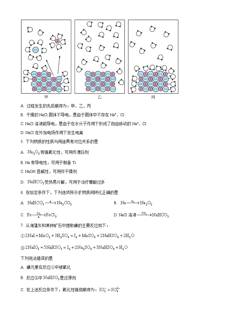 江苏省宿迁市2024-2025学年高一上学期11月期中考试 化学试题  Word版无答案第2页