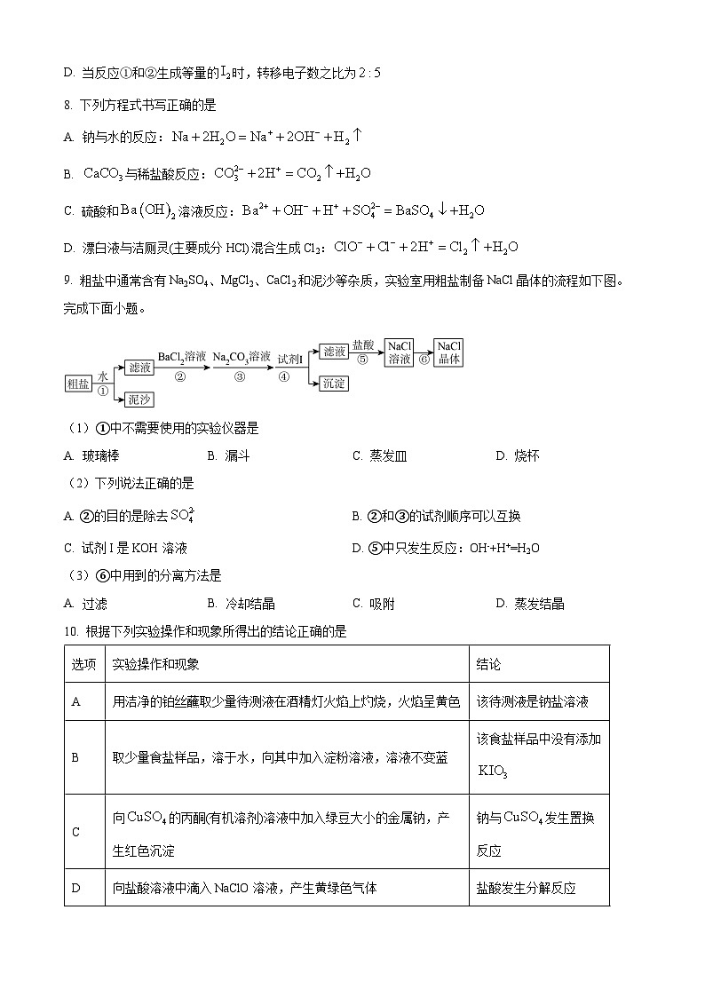 江苏省宿迁市2024-2025学年高一上学期11月期中考试 化学试题  Word版无答案第3页