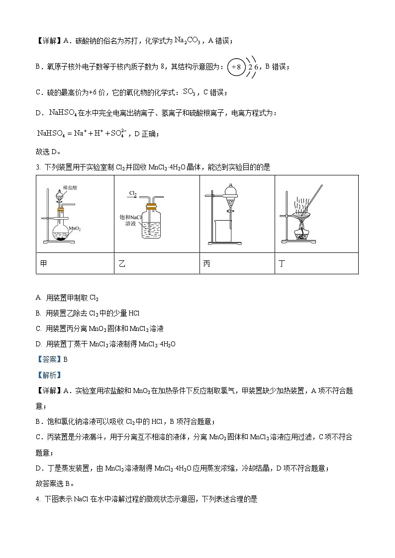 江苏省宿迁市2024-2025学年高一上学期11月期中考试 化学试题  Word版含解析第2页