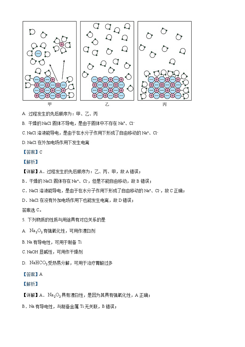 江苏省宿迁市2024-2025学年高一上学期11月期中考试 化学试题  Word版含解析第3页