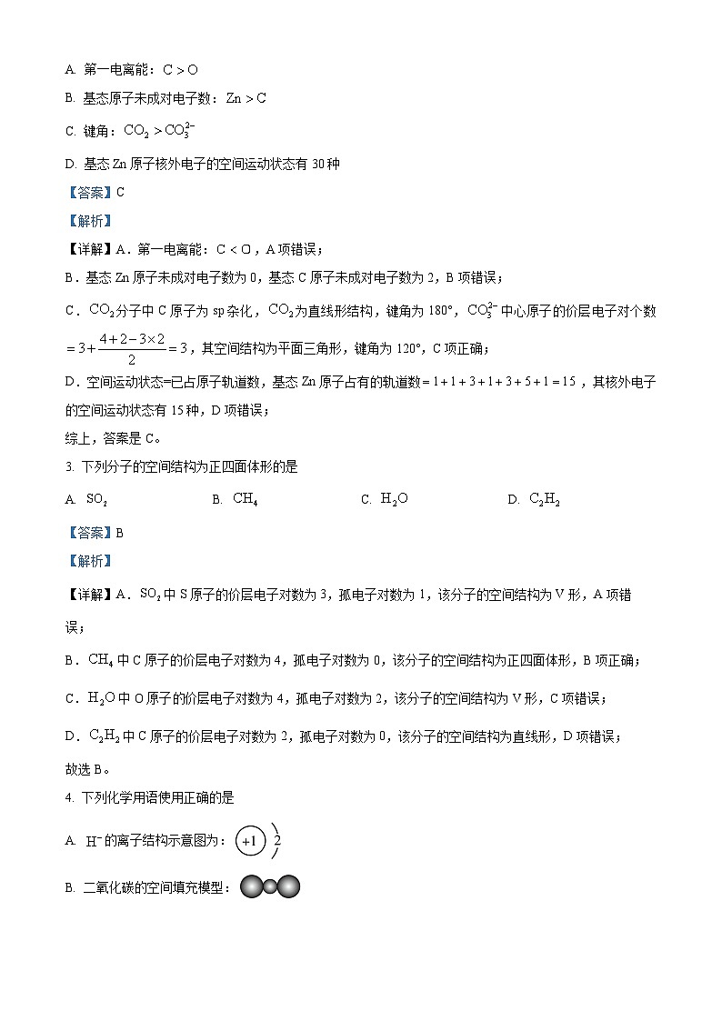 云南省楚雄彝族自治州2024-2025学年高二下学期3月月考化学试题 Word版含解析第2页