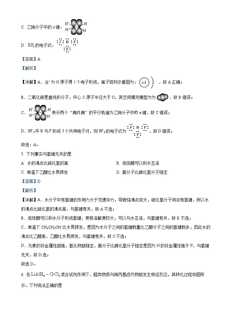 云南省楚雄彝族自治州2024-2025学年高二下学期3月月考化学试题 Word版含解析第3页