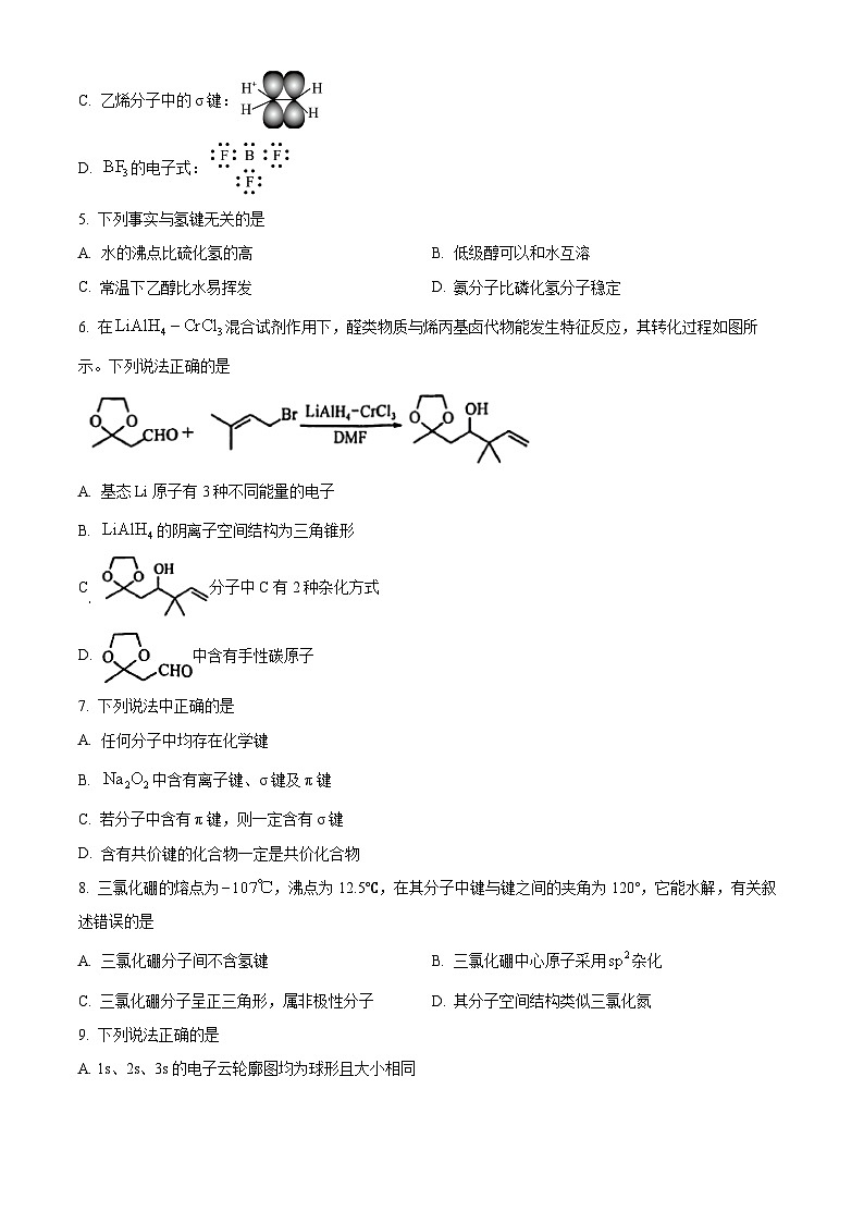 云南省楚雄彝族自治州2024-2025学年高二下学期3月月考化学试题 Word版无答案第2页